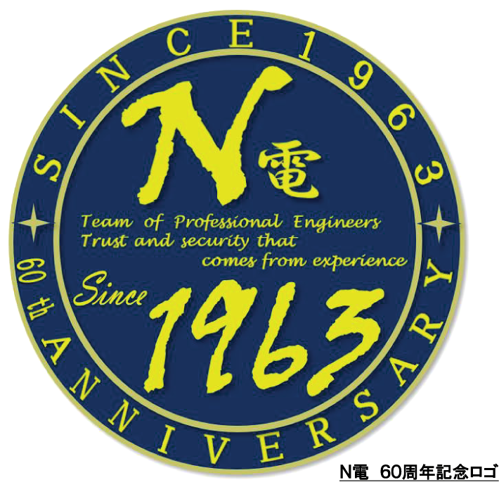 N電 60周年記念ロゴ